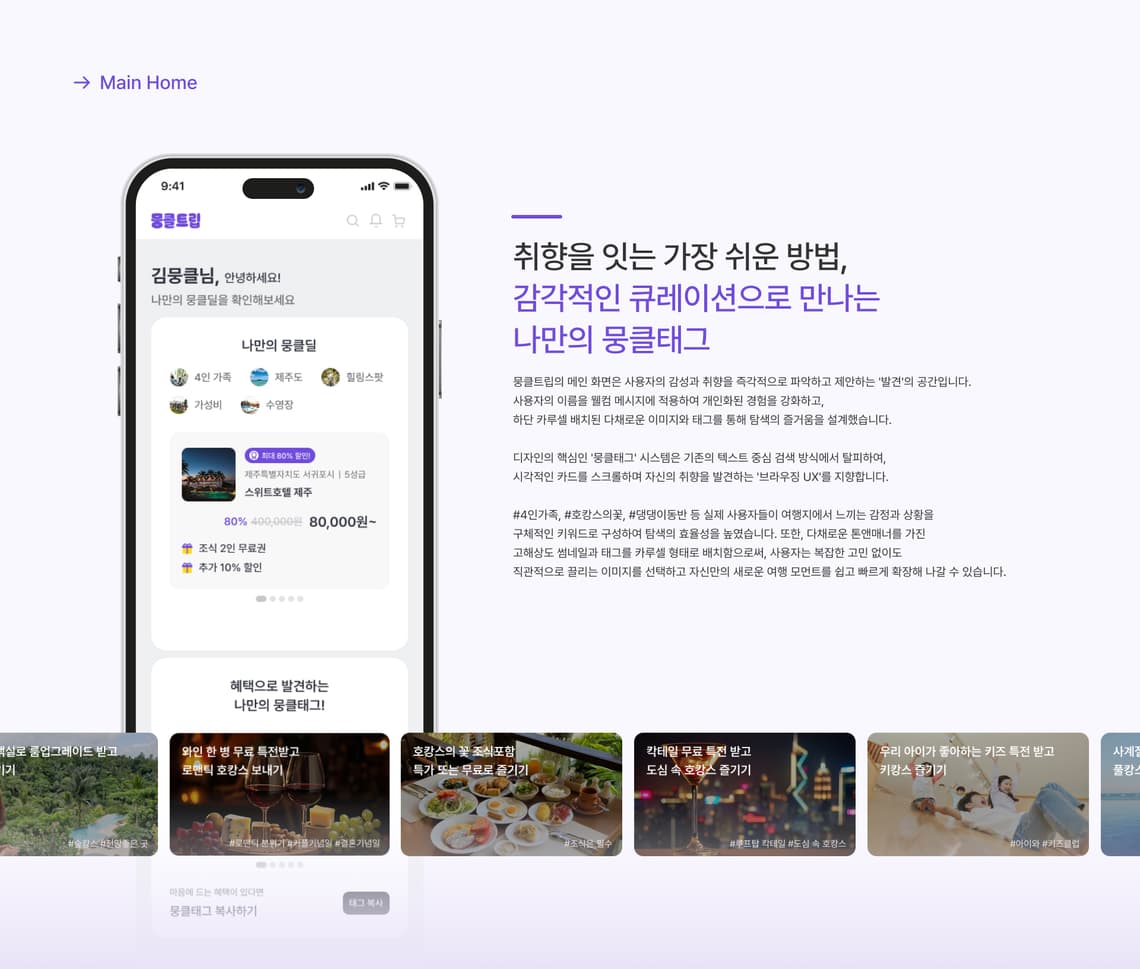 뭉클트립
