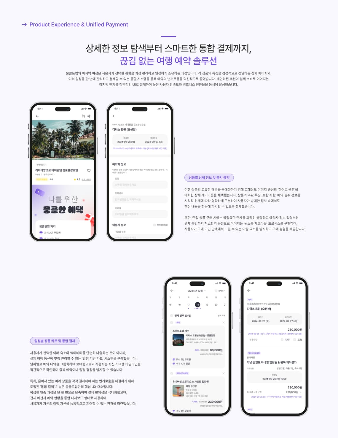 뭉클트립