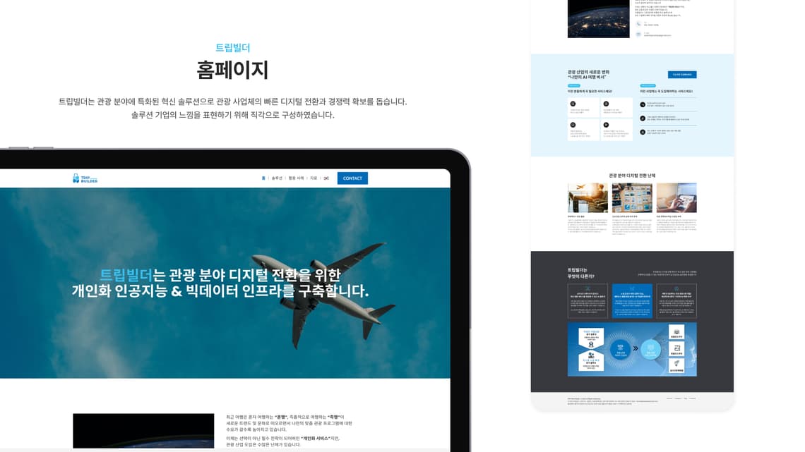 트립빌더