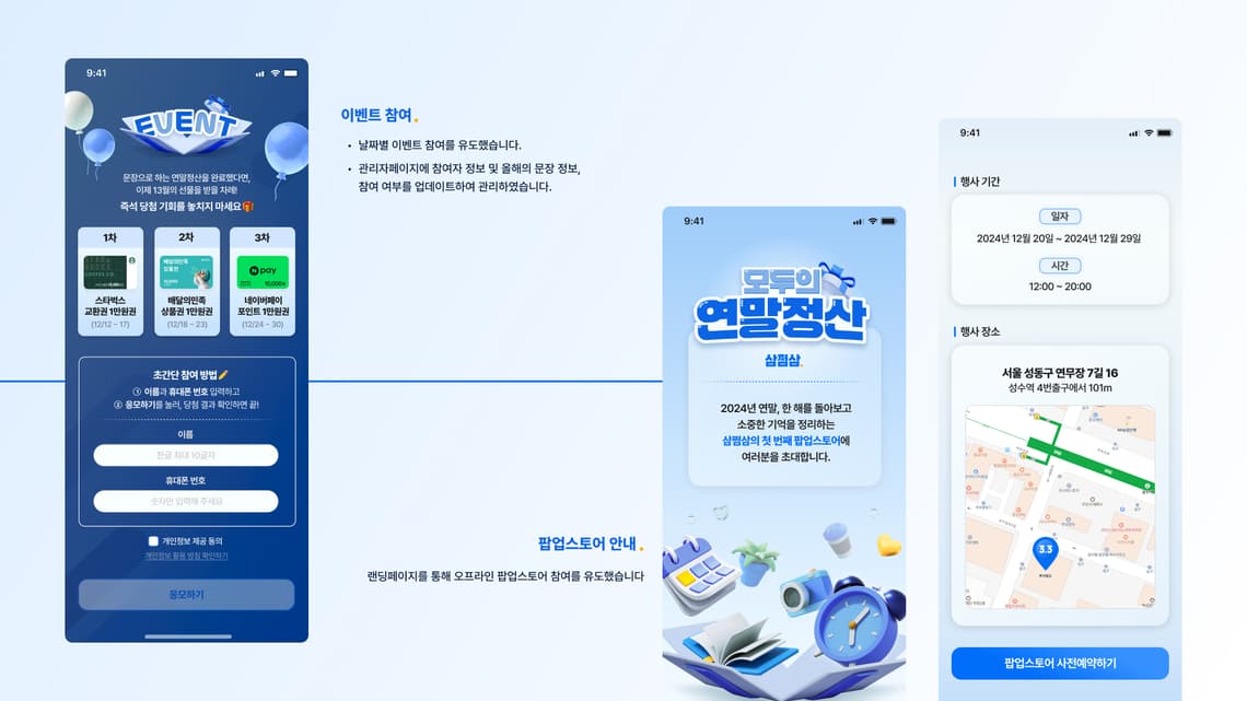 삼쩜삼 2024 연말정산