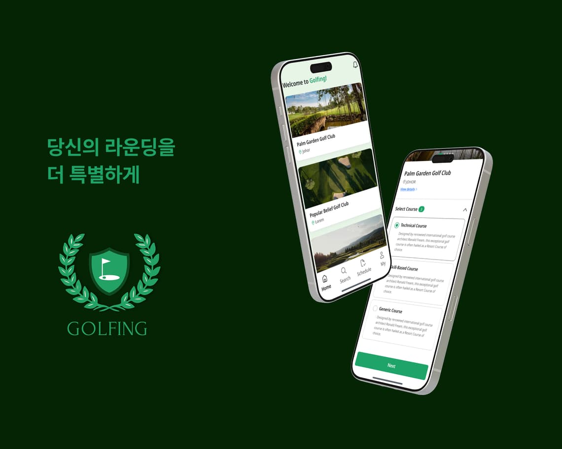 골핑
