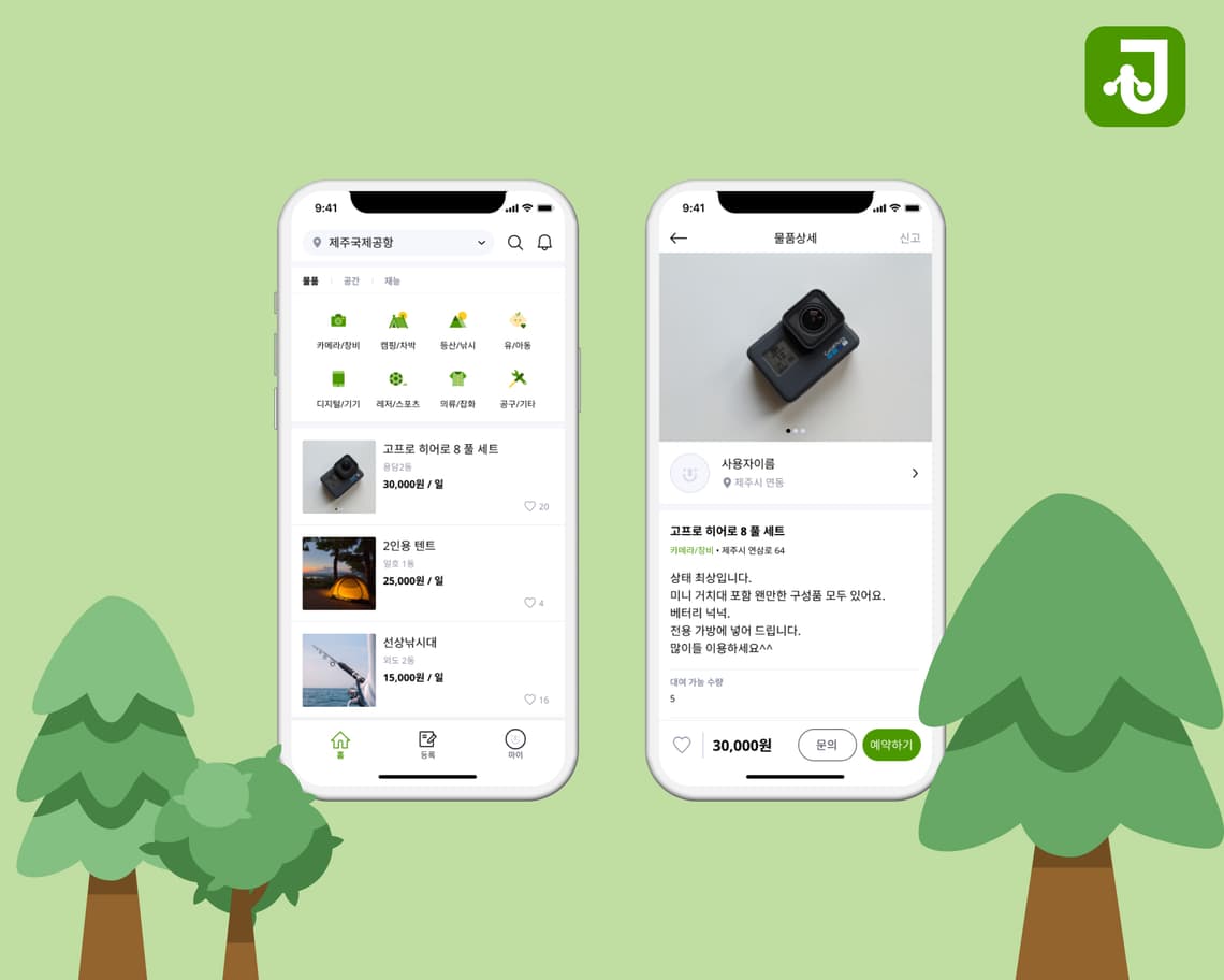 済州共有