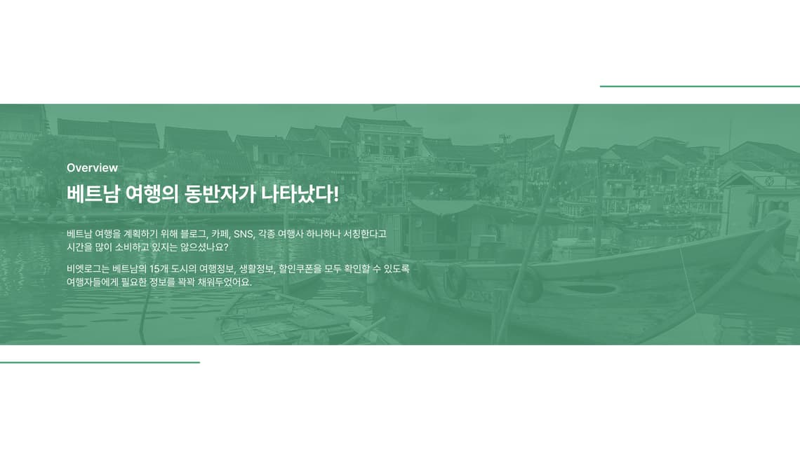 비엣로그