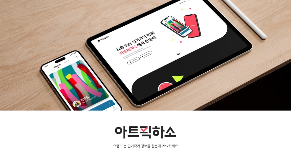 아트픽하소