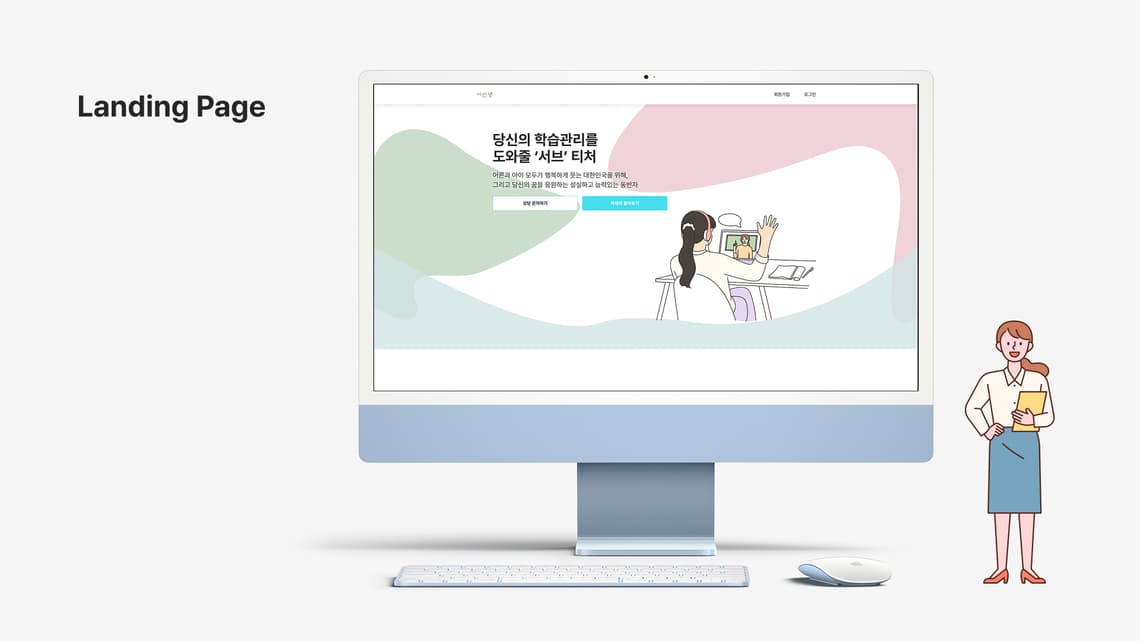 Teacher Seo
