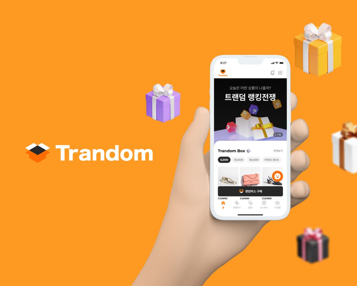 트랜덤