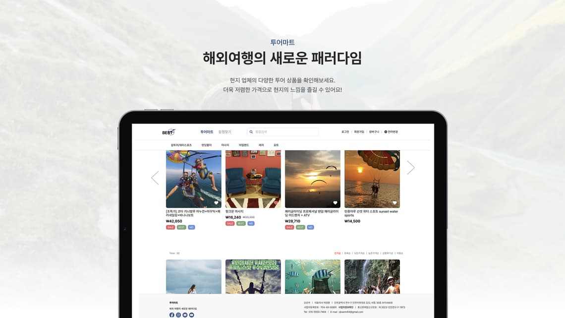 투어마트