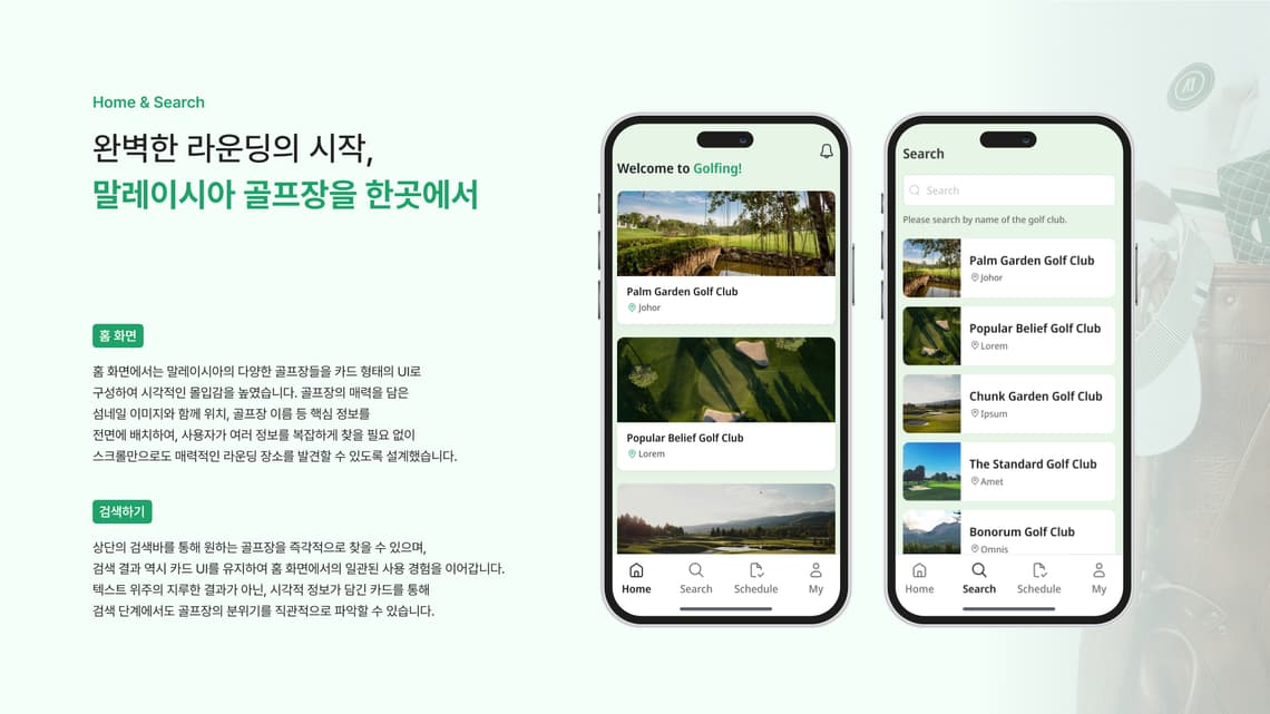 골핑