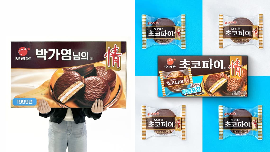 Choco Pie 50th Anniversary Event
