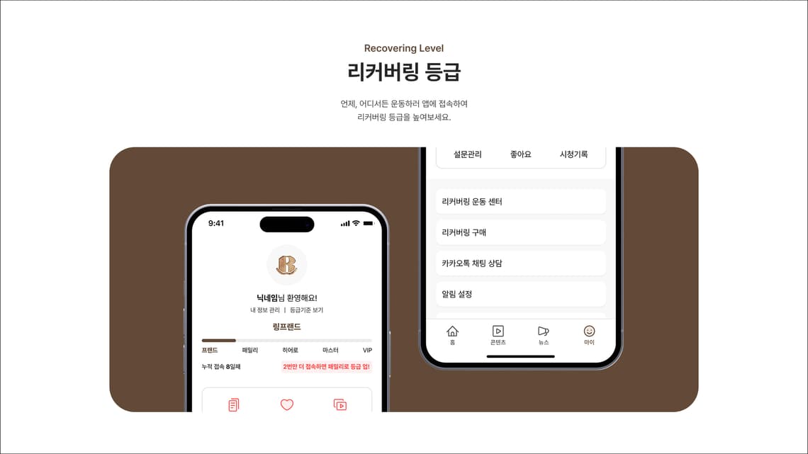 리커버링