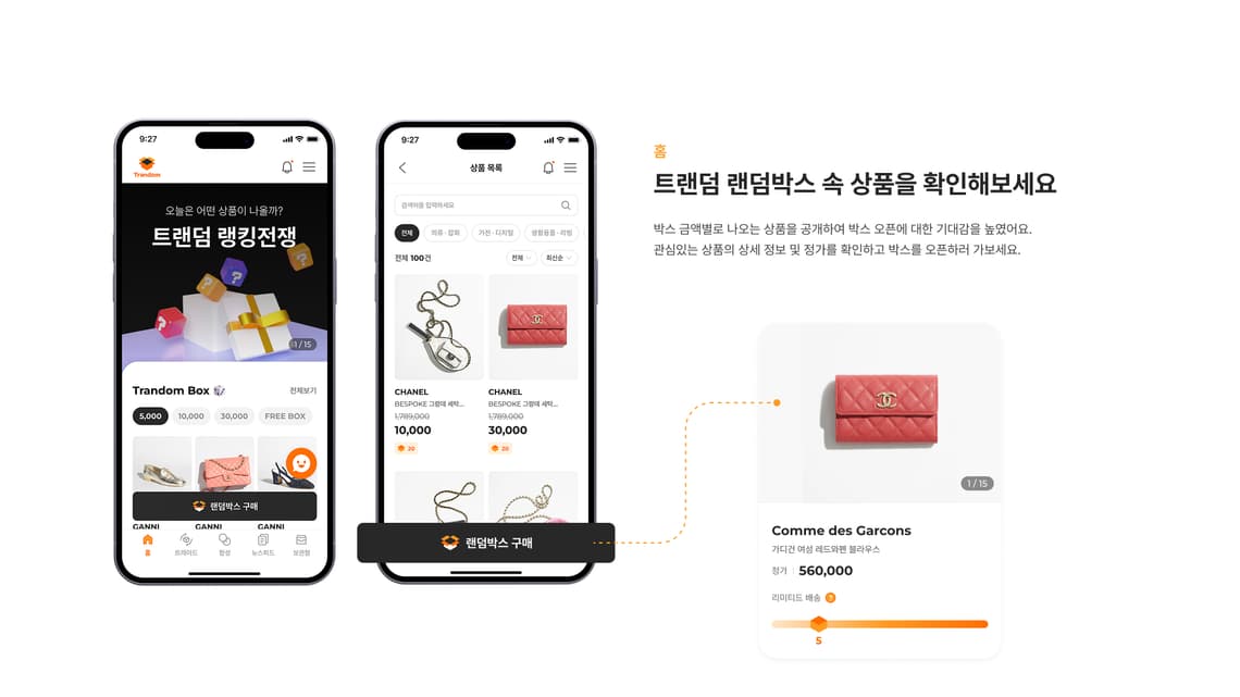 트랜덤