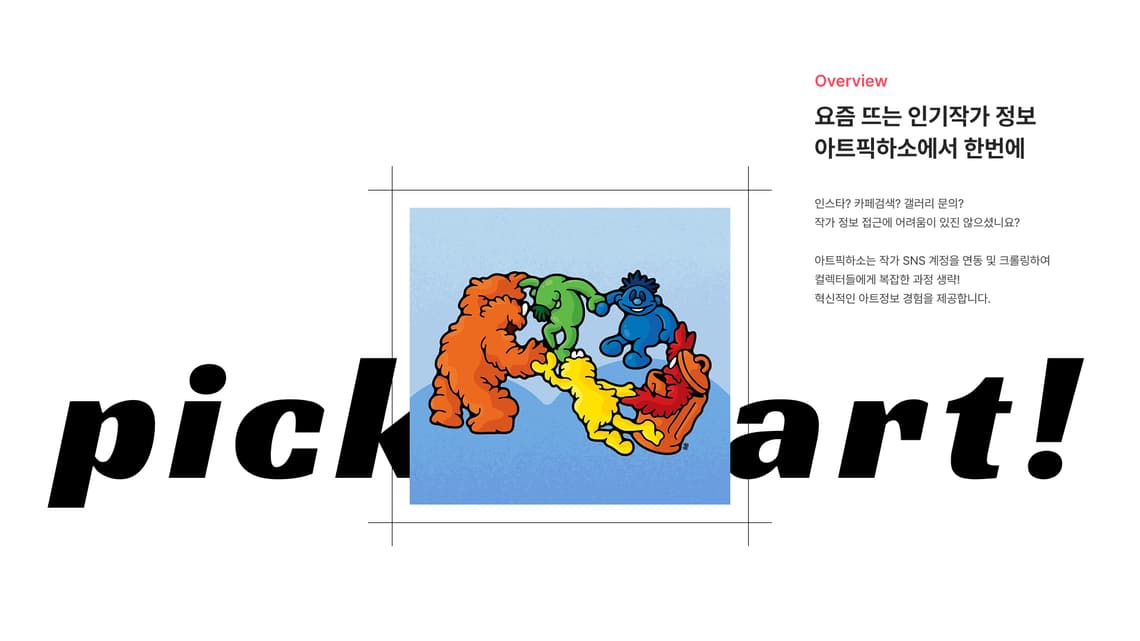 아트픽하소