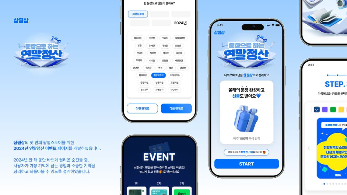 삼쩜삼 2024 연말정산