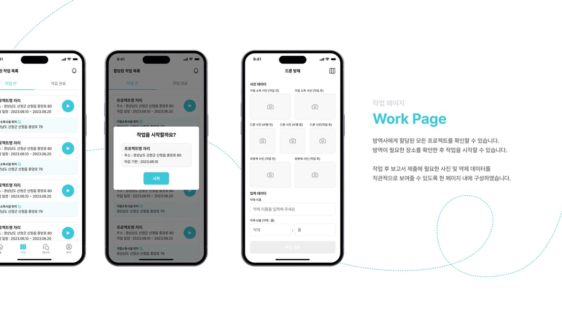 드론 스프레드 시스템