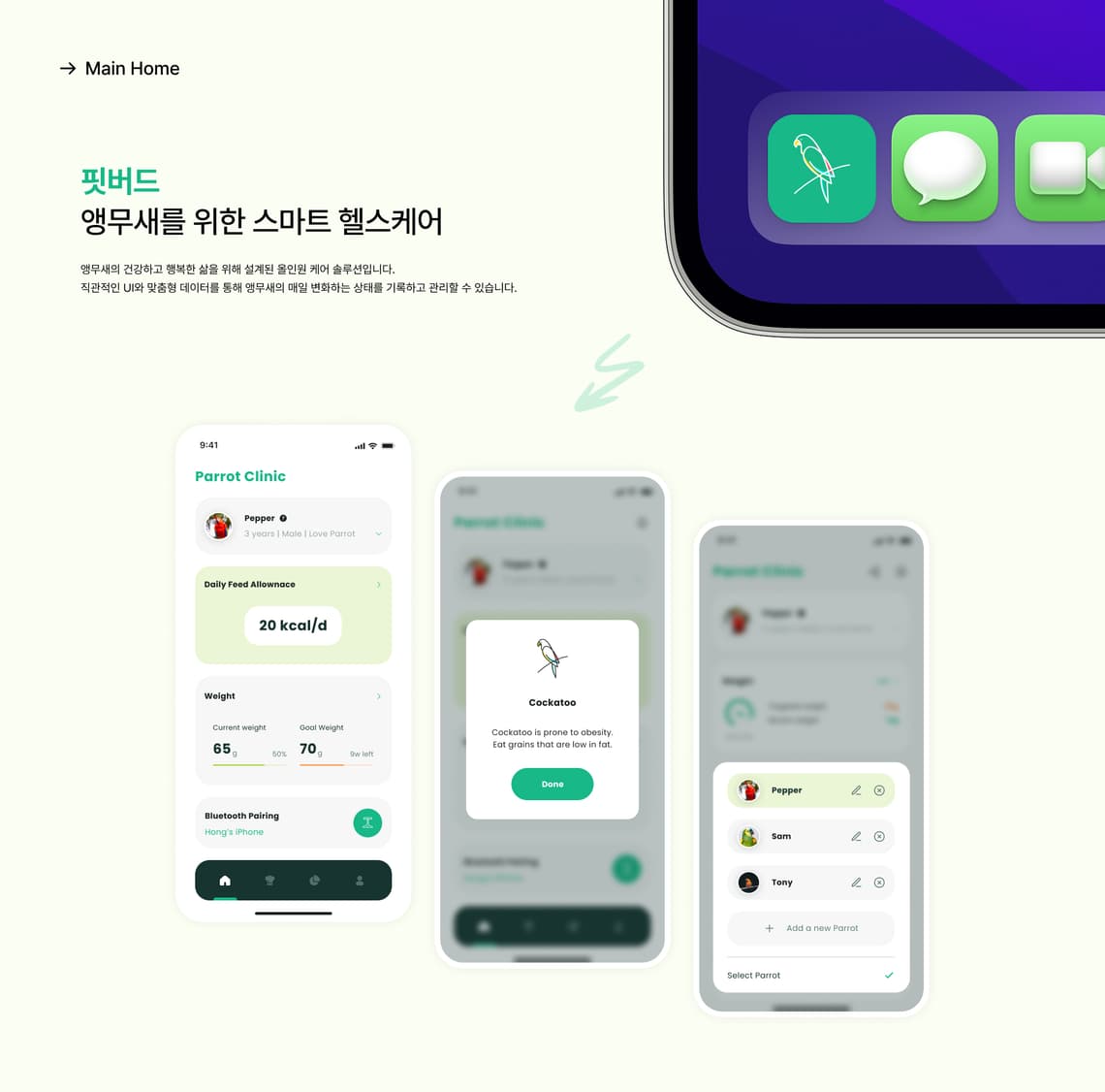 핏버드
