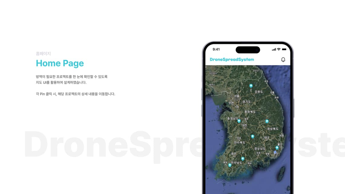 드론 스프레드 시스템