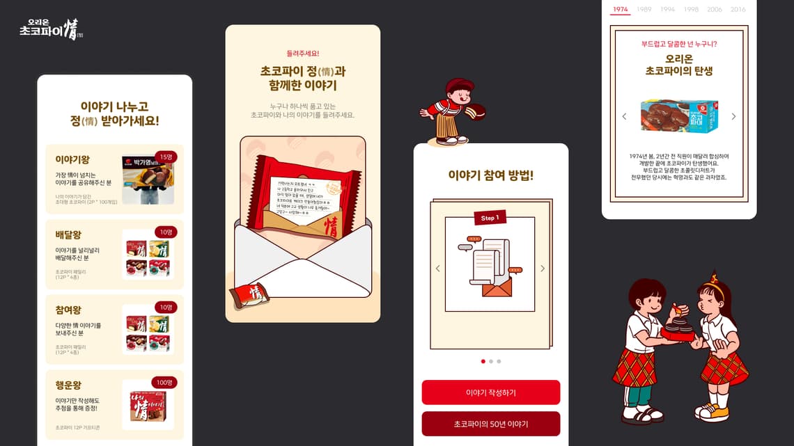 Choco Pie 50th Anniversary Event