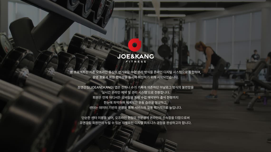 죠앤강짐
