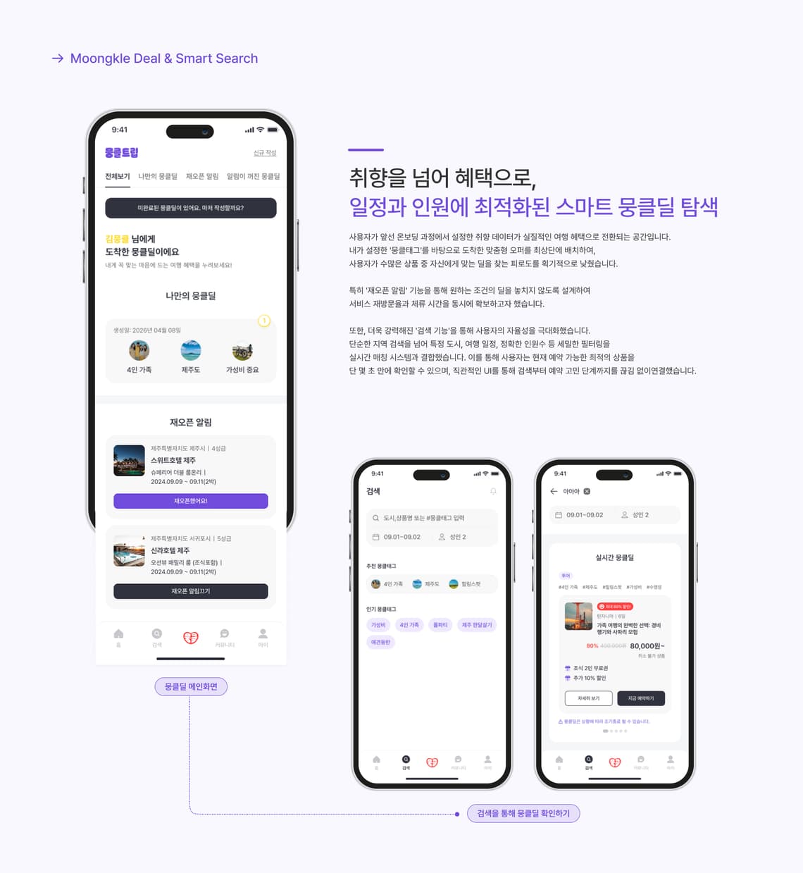 뭉클트립