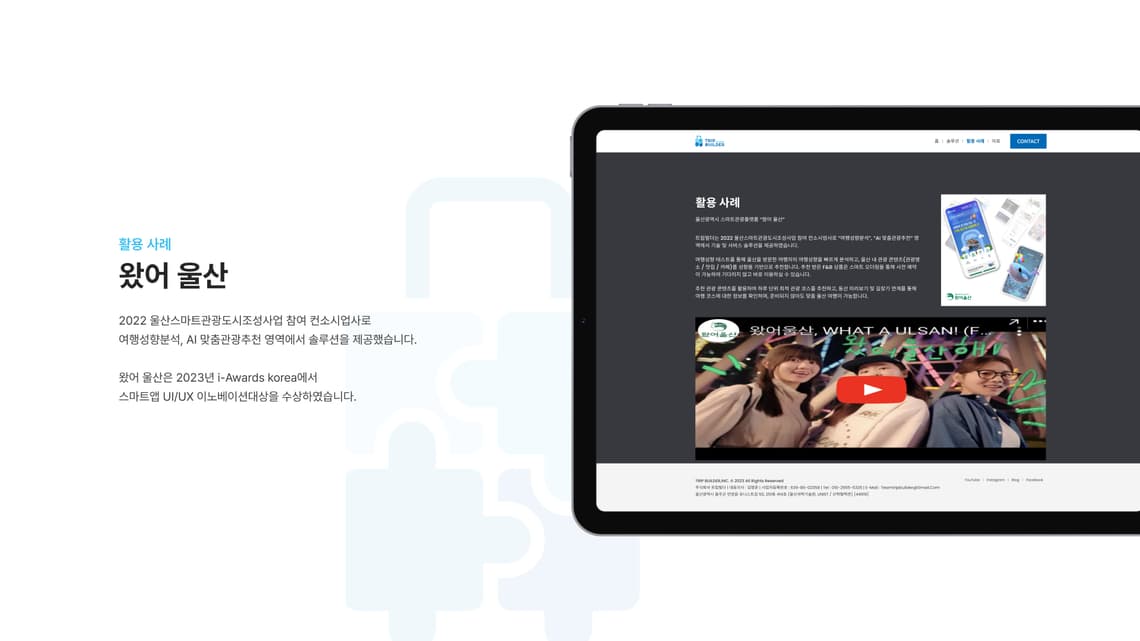 트립빌더
