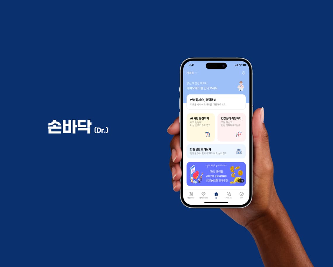 손바닥(Dr.)