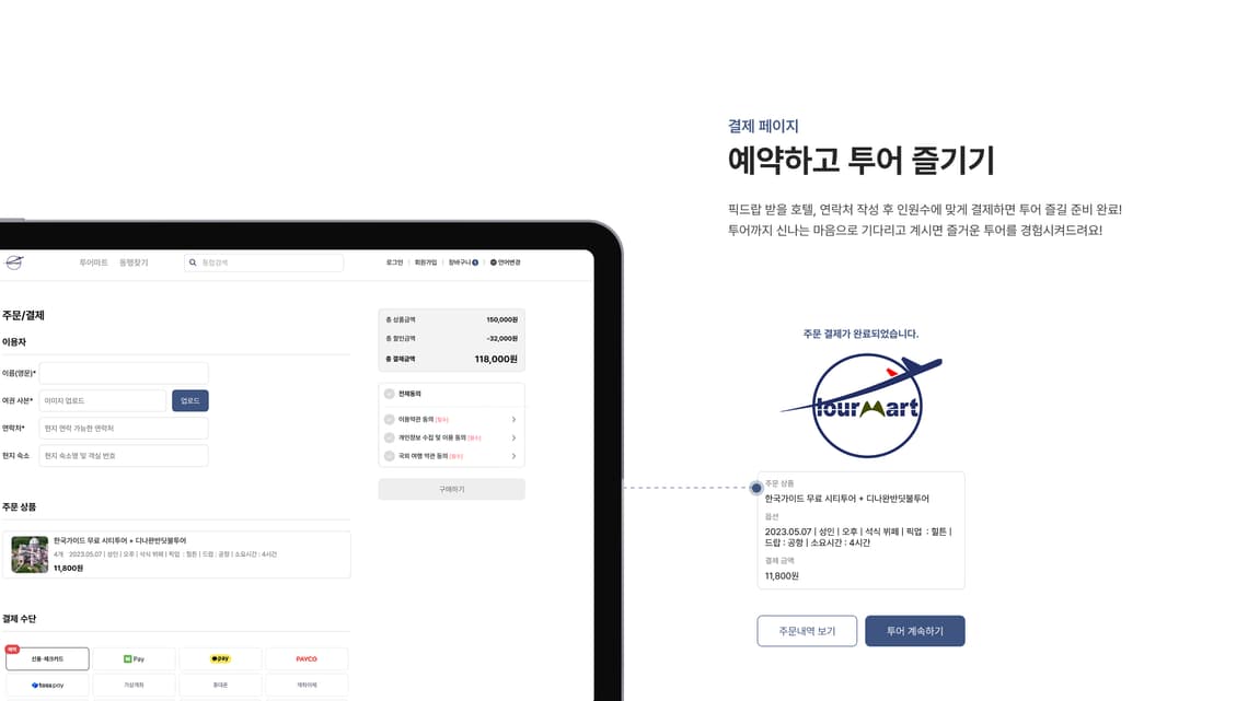 투어마트