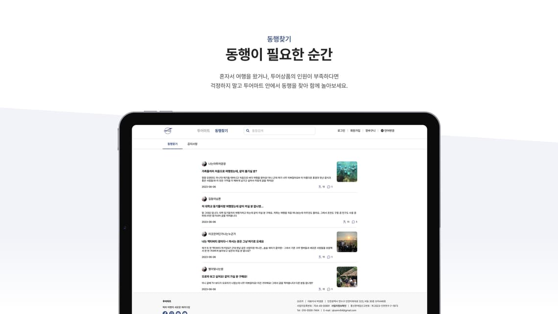 투어마트