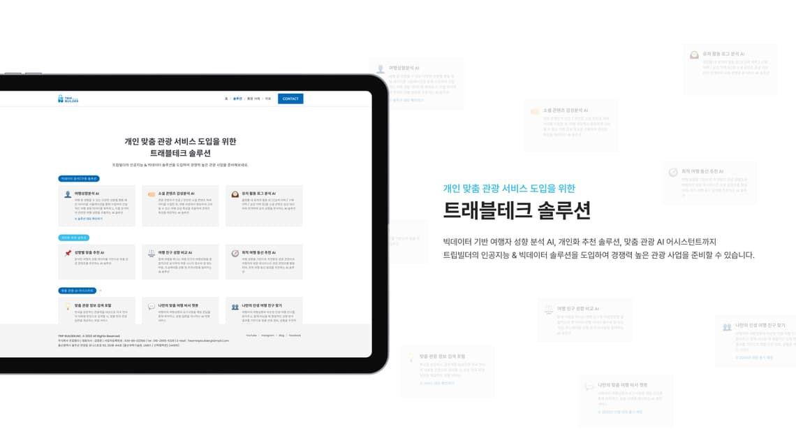 트립빌더