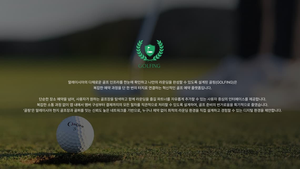 골핑