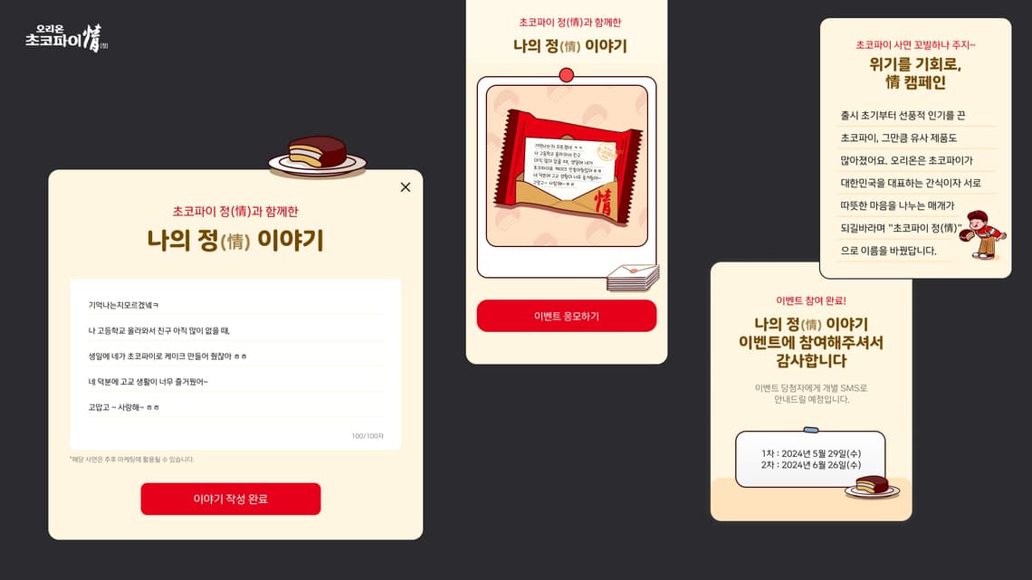 초코파이 50주년 기념 이벤트